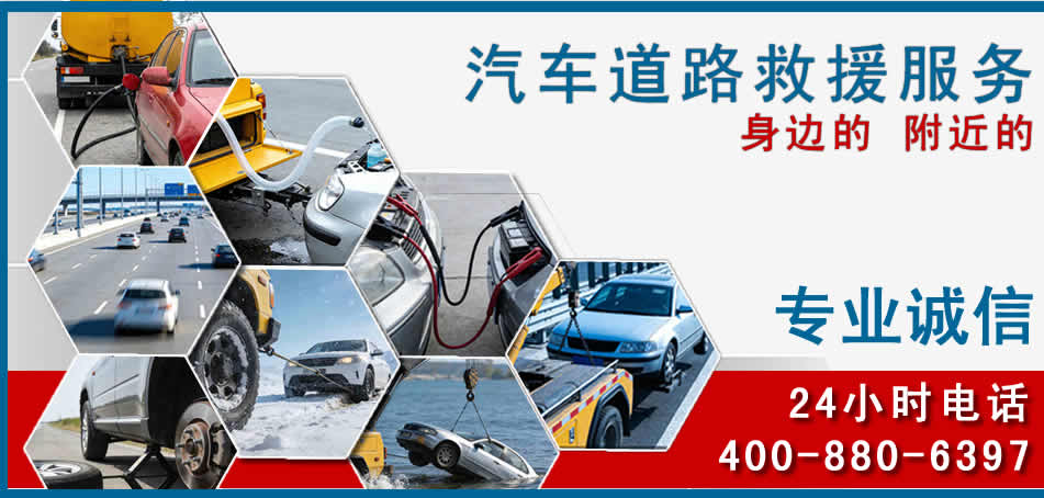 诸暨汽车道路救援