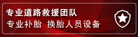 诸暨流动补胎电话